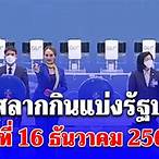 กินแบ่งรัฐบาล